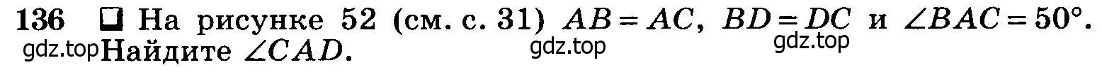 Условие номер 136 (страница 41) гдз по геометрии 7-9 класс Атанасян, Бутузов, учебник