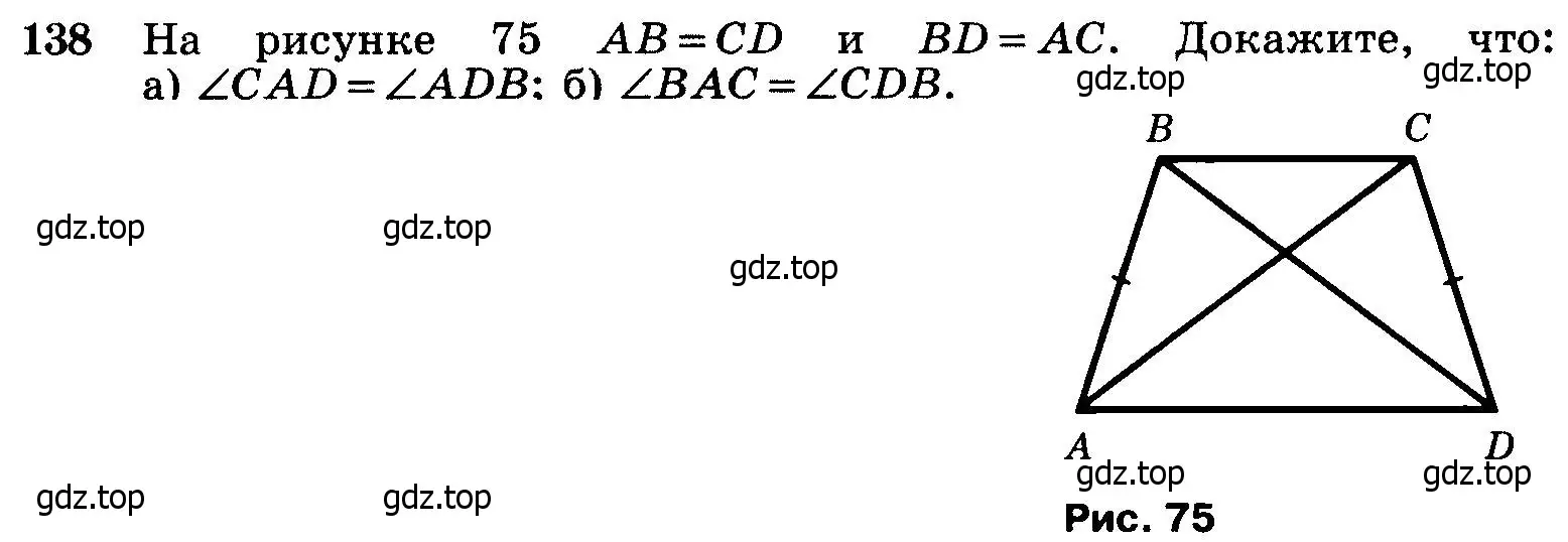 Условие номер 138 (страница 41) гдз по геометрии 7-9 класс Атанасян, Бутузов, учебник