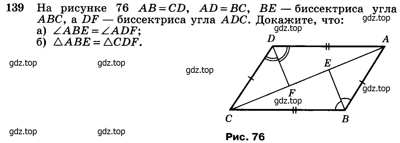 Условие номер 139 (страница 41) гдз по геометрии 7-9 класс Атанасян, Бутузов, учебник