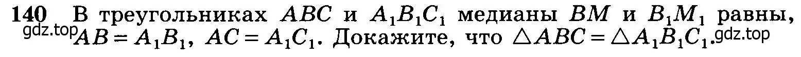 Условие номер 140 (страница 41) гдз по геометрии 7-9 класс Атанасян, Бутузов, учебник
