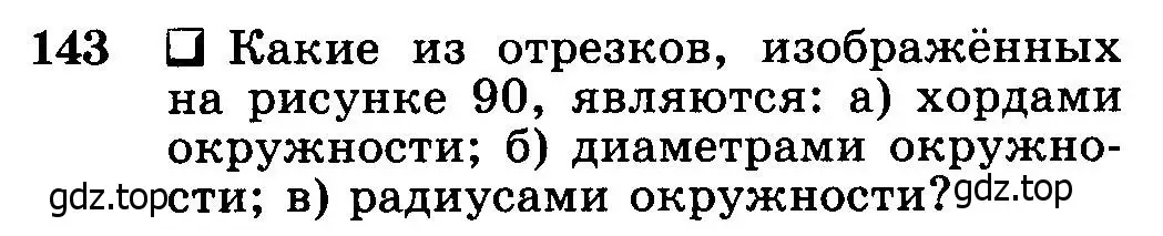 Условие номер 143 (страница 47) гдз по геометрии 7-9 класс Атанасян, Бутузов, учебник