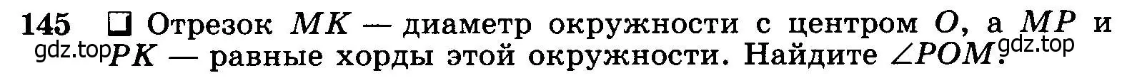 Условие номер 145 (страница 47) гдз по геометрии 7-9 класс Атанасян, Бутузов, учебник