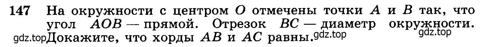 Условие номер 147 (страница 47) гдз по геометрии 7-9 класс Атанасян, Бутузов, учебник