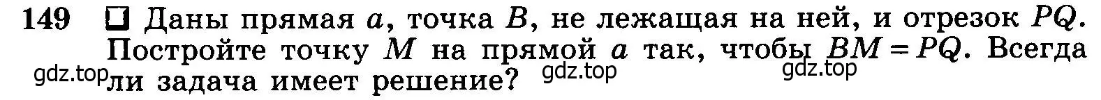 Условие номер 149 (страница 47) гдз по геометрии 7-9 класс Атанасян, Бутузов, учебник
