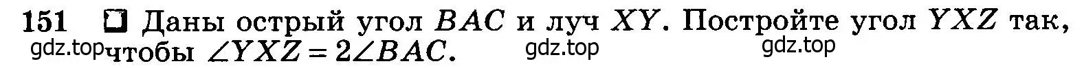 Условие номер 151 (страница 47) гдз по геометрии 7-9 класс Атанасян, Бутузов, учебник