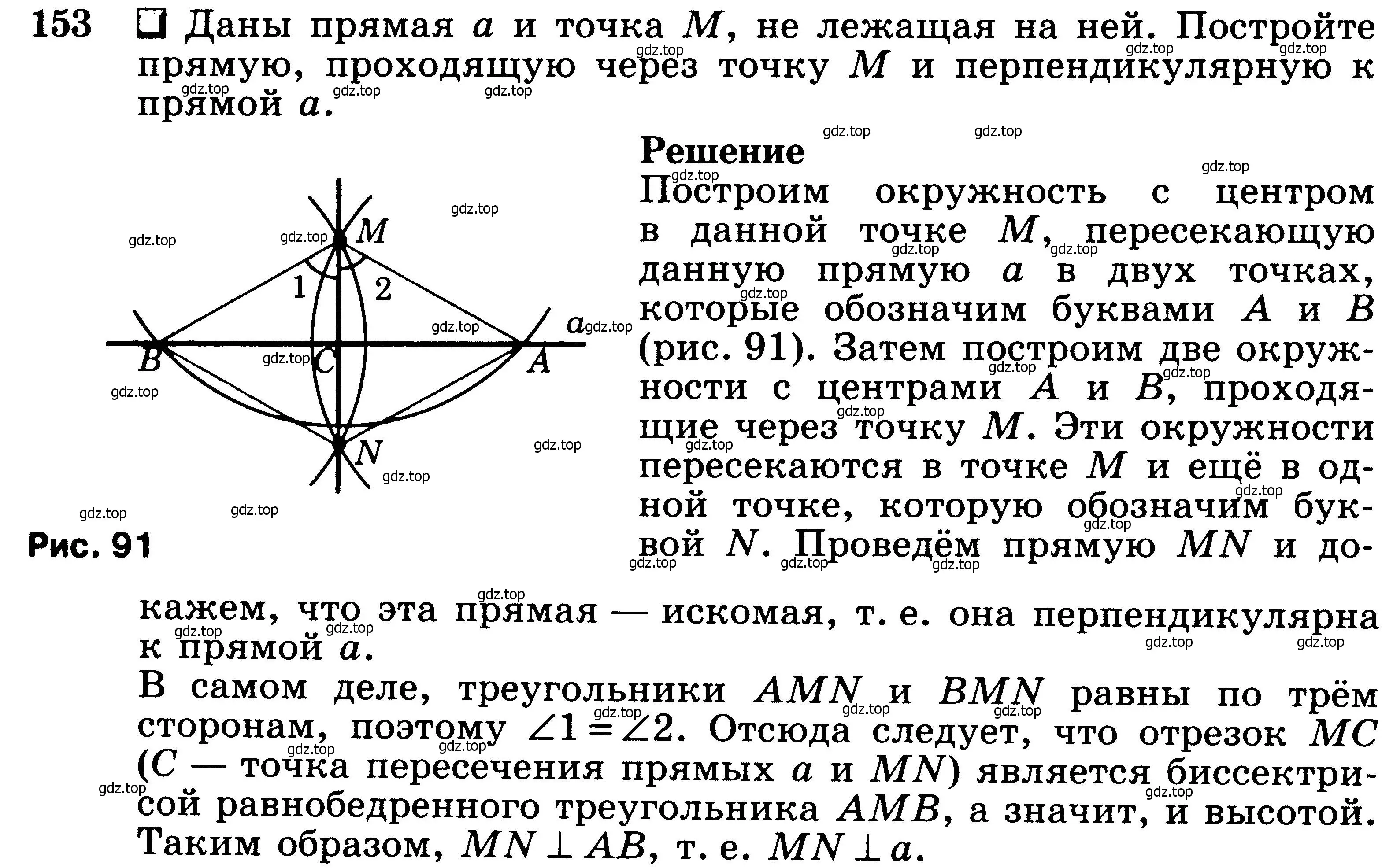 Условие номер 153 (страница 47) гдз по геометрии 7-9 класс Атанасян, Бутузов, учебник
