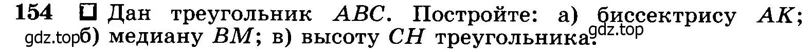 Условие номер 154 (страница 48) гдз по геометрии 7-9 класс Атанасян, Бутузов, учебник