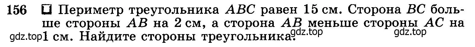 Условие номер 156 (страница 49) гдз по геометрии 7-9 класс Атанасян, Бутузов, учебник