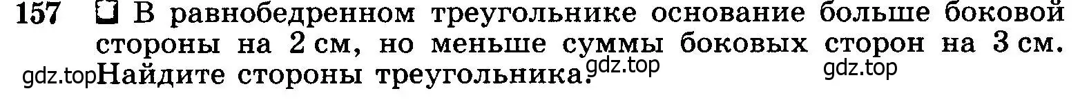 Условие номер 157 (страница 49) гдз по геометрии 7-9 класс Атанасян, Бутузов, учебник