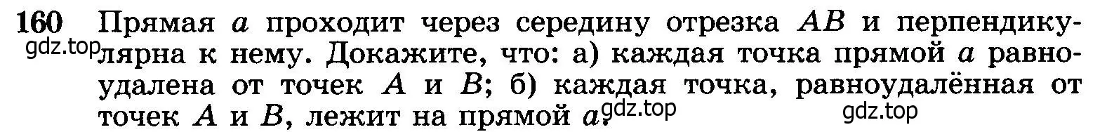 Условие номер 160 (страница 49) гдз по геометрии 7-9 класс Атанасян, Бутузов, учебник