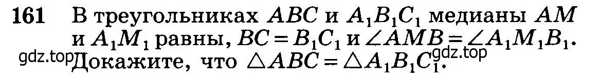 Условие номер 161 (страница 49) гдз по геометрии 7-9 класс Атанасян, Бутузов, учебник