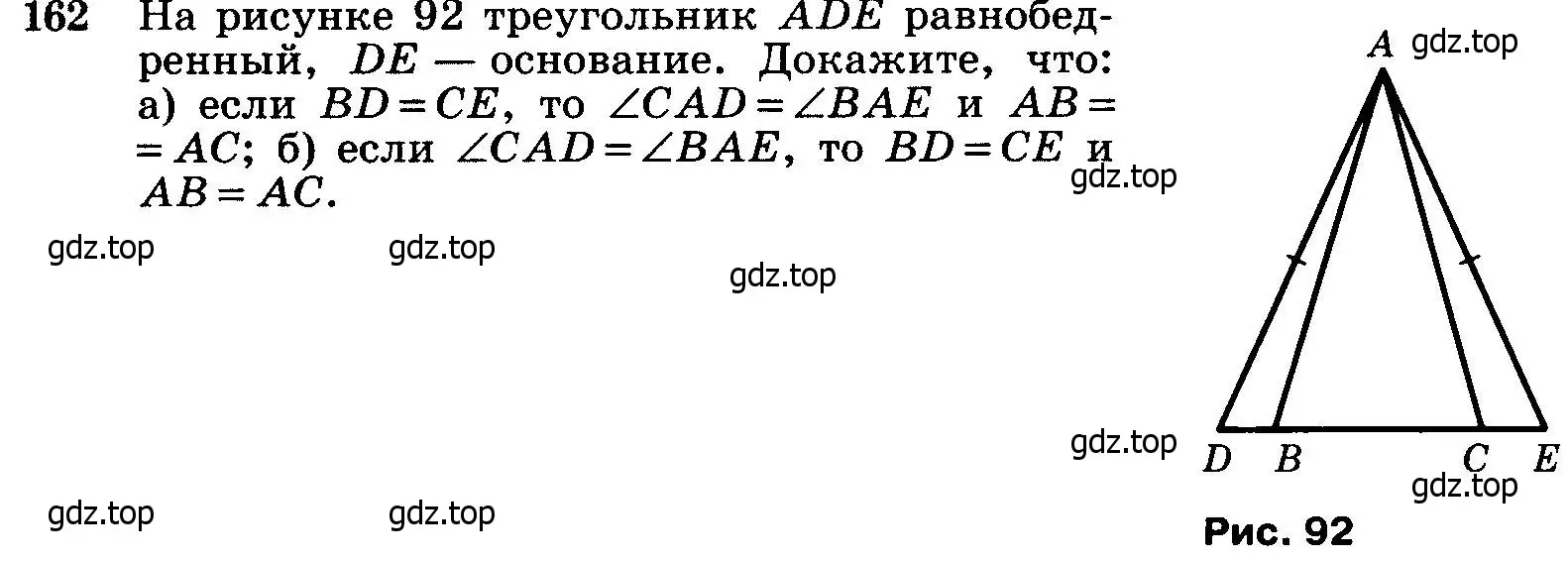 Условие номер 162 (страница 49) гдз по геометрии 7-9 класс Атанасян, Бутузов, учебник