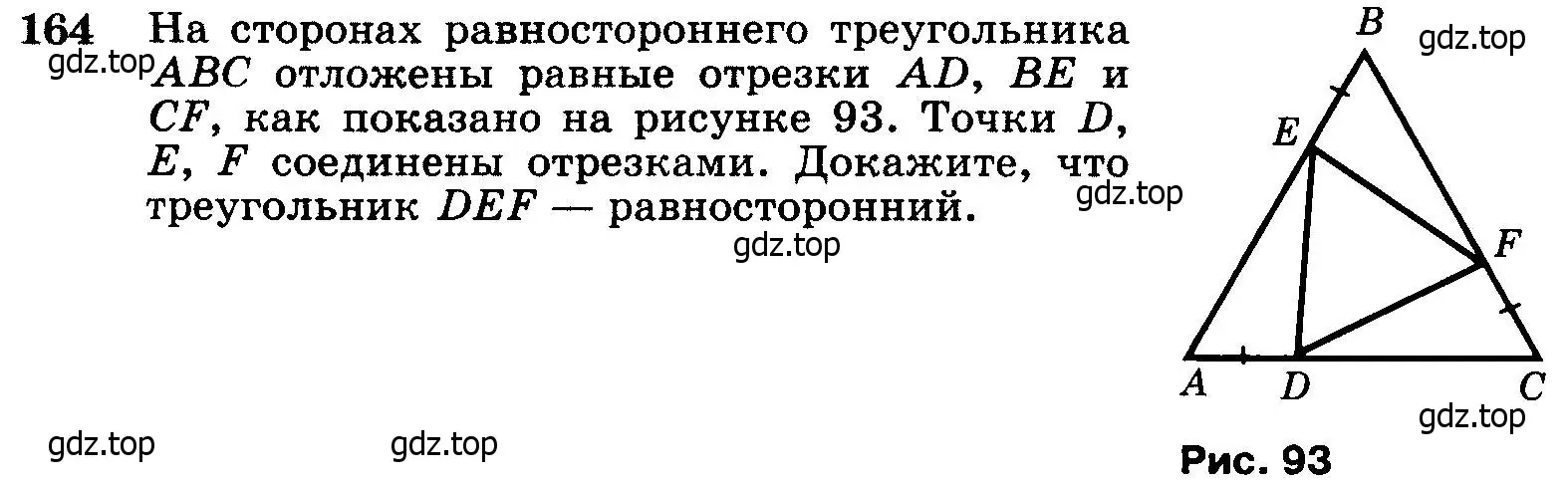 Условие номер 164 (страница 51) гдз по геометрии 7-9 класс Атанасян, Бутузов, учебник