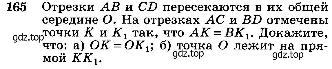 Условие номер 165 (страница 51) гдз по геометрии 7-9 класс Атанасян, Бутузов, учебник