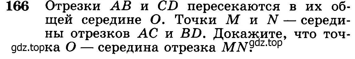 Условие номер 166 (страница 51) гдз по геометрии 7-9 класс Атанасян, Бутузов, учебник