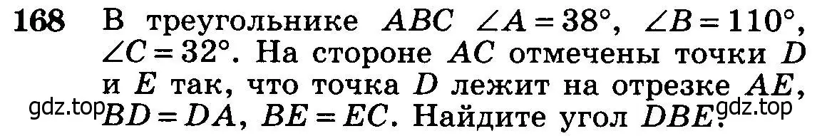 Условие номер 168 (страница 51) гдз по геометрии 7-9 класс Атанасян, Бутузов, учебник