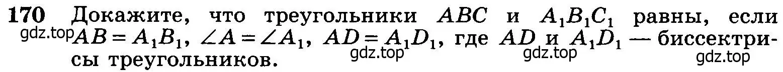 Условие номер 170 (страница 51) гдз по геометрии 7-9 класс Атанасян, Бутузов, учебник