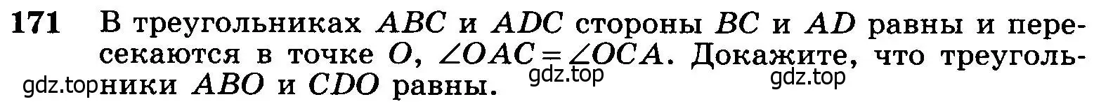 Условие номер 171 (страница 51) гдз по геометрии 7-9 класс Атанасян, Бутузов, учебник