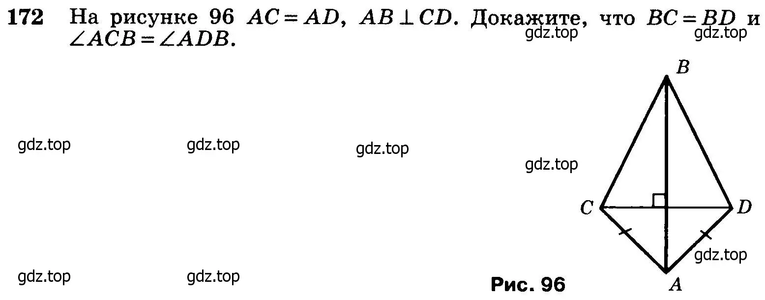 Условие номер 172 (страница 51) гдз по геометрии 7-9 класс Атанасян, Бутузов, учебник