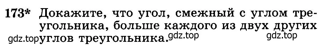 Условие номер 173 (страница 52) гдз по геометрии 7-9 класс Атанасян, Бутузов, учебник