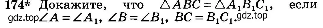 Условие номер 174 (страница 52) гдз по геометрии 7-9 класс Атанасян, Бутузов, учебник