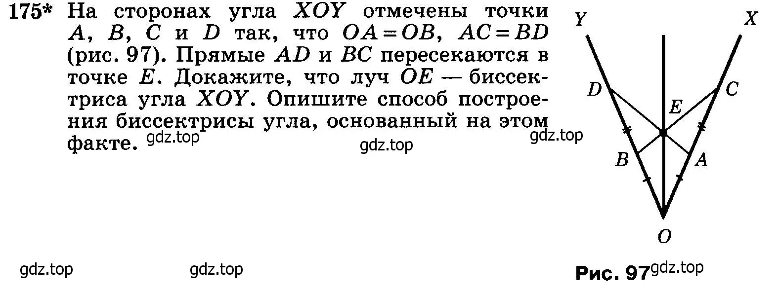 Условие номер 175 (страница 52) гдз по геометрии 7-9 класс Атанасян, Бутузов, учебник