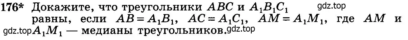 Условие номер 176 (страница 52) гдз по геометрии 7-9 класс Атанасян, Бутузов, учебник
