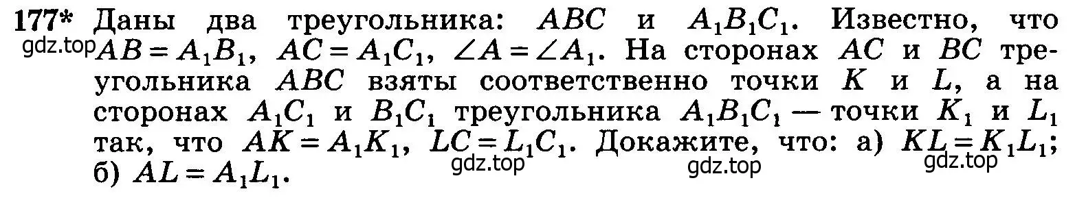 Условие номер 177 (страница 52) гдз по геометрии 7-9 класс Атанасян, Бутузов, учебник