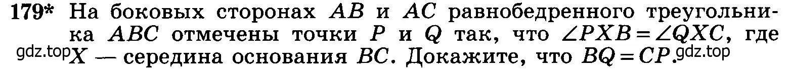 Условие номер 179 (страница 52) гдз по геометрии 7-9 класс Атанасян, Бутузов, учебник