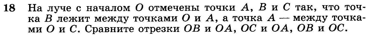 Условие номер 18 (страница 12) гдз по геометрии 7-9 класс Атанасян, Бутузов, учебник