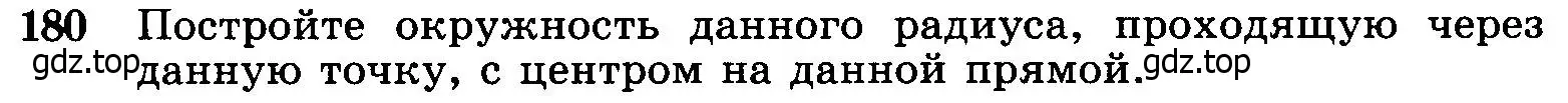 Условие номер 180 (страница 52) гдз по геометрии 7-9 класс Атанасян, Бутузов, учебник