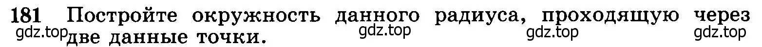 Условие номер 181 (страница 52) гдз по геометрии 7-9 класс Атанасян, Бутузов, учебник