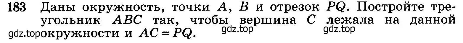 Условие номер 183 (страница 52) гдз по геометрии 7-9 класс Атанасян, Бутузов, учебник