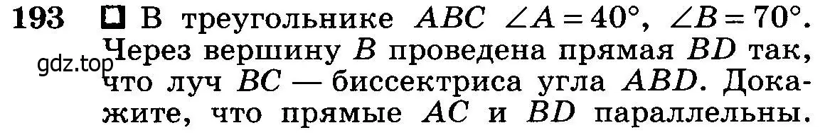 Условие номер 193 (страница 56) гдз по геометрии 7-9 класс Атанасян, Бутузов, учебник