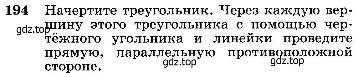 Условие номер 194 (страница 56) гдз по геометрии 7-9 класс Атанасян, Бутузов, учебник