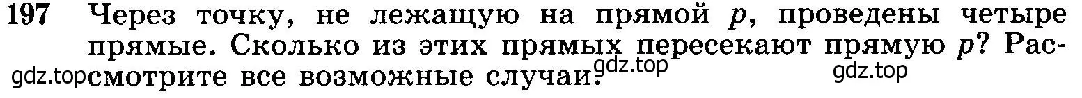 Условие номер 197 (страница 65) гдз по геометрии 7-9 класс Атанасян, Бутузов, учебник