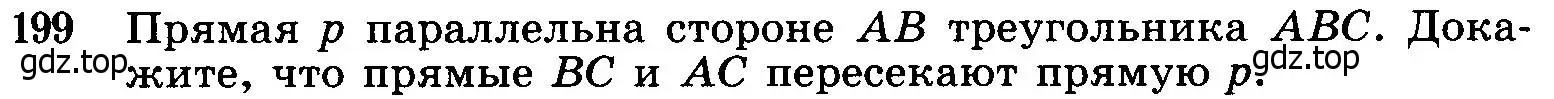 Условие номер 199 (страница 65) гдз по геометрии 7-9 класс Атанасян, Бутузов, учебник