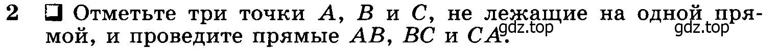 Условие номер 2 (страница 7) гдз по геометрии 7-9 класс Атанасян, Бутузов, учебник