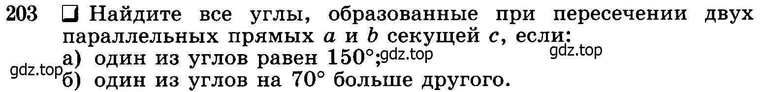 Условие номер 203 (страница 65) гдз по геометрии 7-9 класс Атанасян, Бутузов, учебник