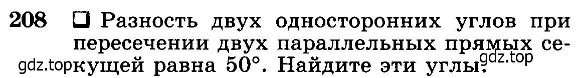 Условие номер 208 (страница 66) гдз по геометрии 7-9 класс Атанасян, Бутузов, учебник