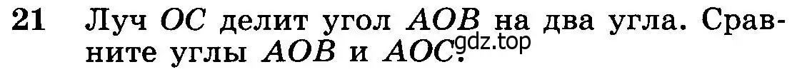 Условие номер 21 (страница 13) гдз по геометрии 7-9 класс Атанасян, Бутузов, учебник