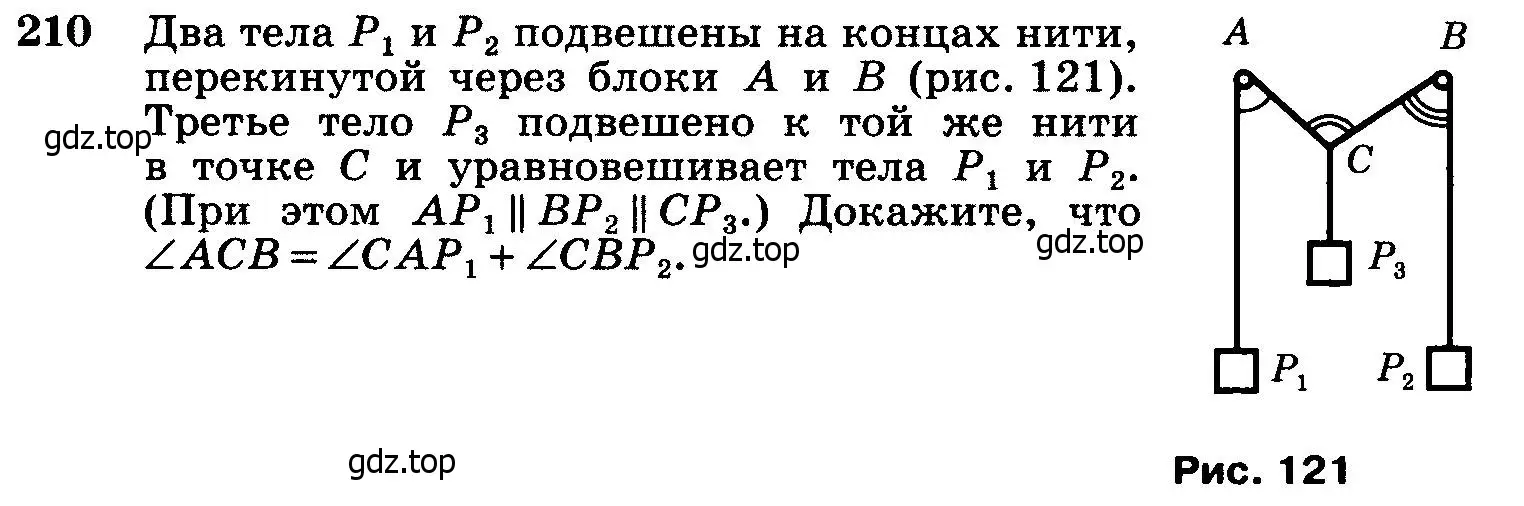 Условие номер 210 (страница 66) гдз по геометрии 7-9 класс Атанасян, Бутузов, учебник
