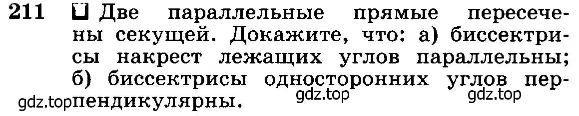 Условие номер 211 (страница 66) гдз по геометрии 7-9 класс Атанасян, Бутузов, учебник