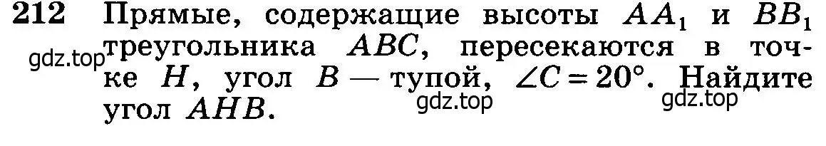 Условие номер 212 (страница 66) гдз по геометрии 7-9 класс Атанасян, Бутузов, учебник