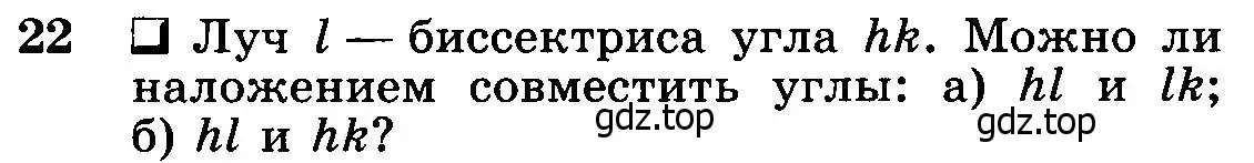 Условие номер 22 (страница 13) гдз по геометрии 7-9 класс Атанасян, Бутузов, учебник