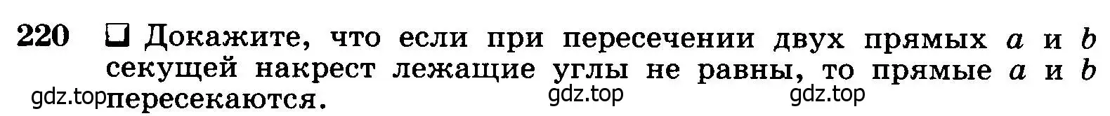 Условие номер 220 (страница 68) гдз по геометрии 7-9 класс Атанасян, Бутузов, учебник