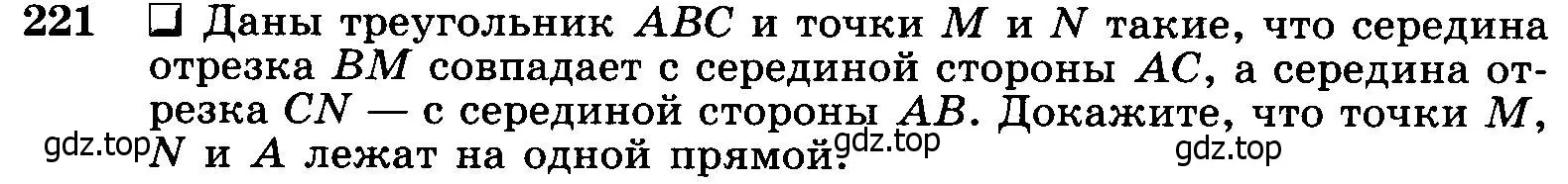 Условие номер 221 (страница 68) гдз по геометрии 7-9 класс Атанасян, Бутузов, учебник