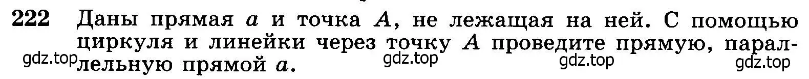 Условие номер 222 (страница 68) гдз по геометрии 7-9 класс Атанасян, Бутузов, учебник