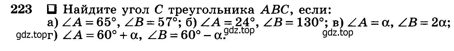 Условие номер 223 (страница 70) гдз по геометрии 7-9 класс Атанасян, Бутузов, учебник