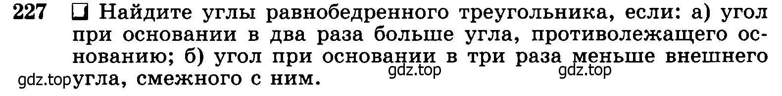 Условие номер 227 (страница 71) гдз по геометрии 7-9 класс Атанасян, Бутузов, учебник